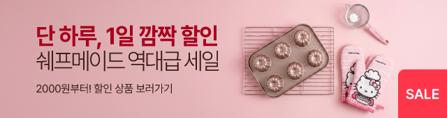 6월3일_쉐프메이드
